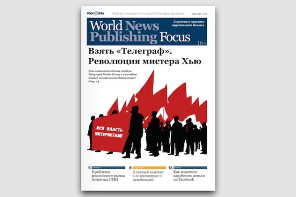 WAN-IFRA-ГИПП Magazine»
