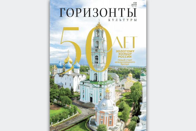 горизонты культуры