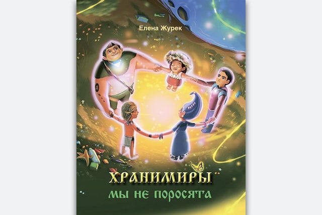 Хранимиры
