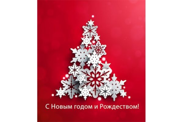с новым годом