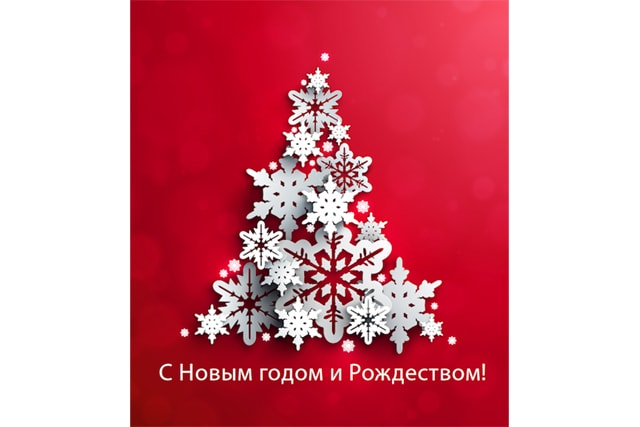 с новым годом