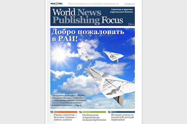 WAN-IFRA-ГИПП Magazine