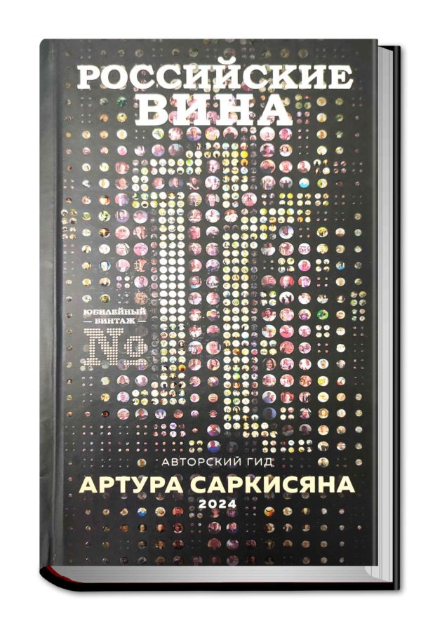 Российские вина