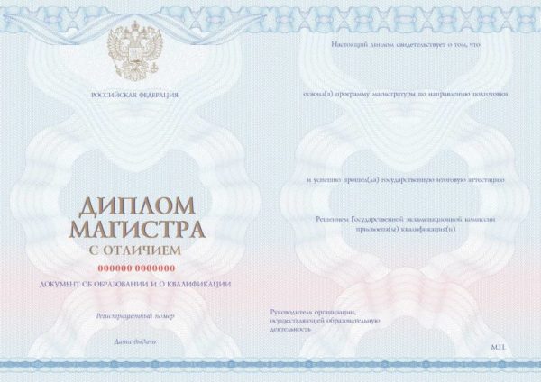 Диплом магистра с отличием оборот